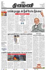 Dinamani - Puducherry