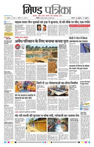 Bhind Patrika