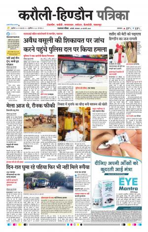 Rajasthan Patrika Karoli