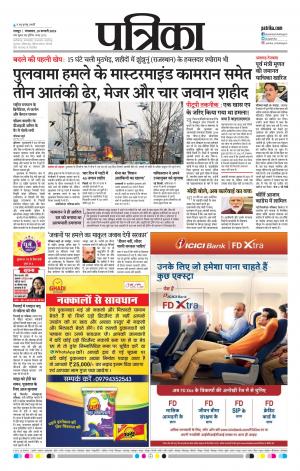 Raipur Patrika News