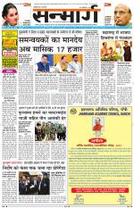 SANMARG DAK RANCHI