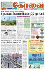 Coimbatore Supplement
