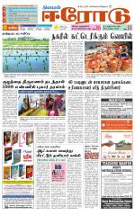 Erode-Coimbatore Supplement