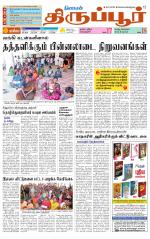 Tirupur-Coimbatore Supplement