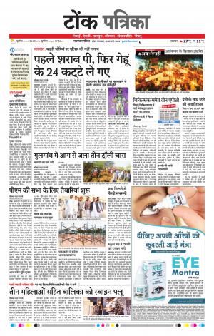  Rajasthan Patrika Tonk