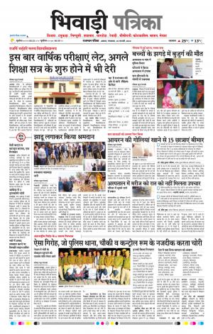 Bhiwadi Rajasthan Patrika