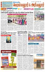 Perambalur-Trichy Supplement