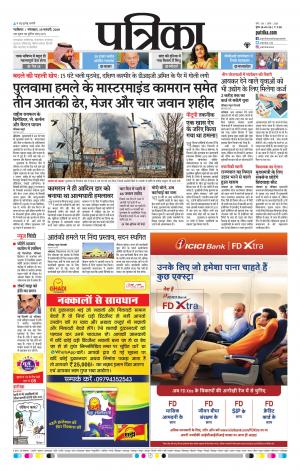 Gwalior Patrika