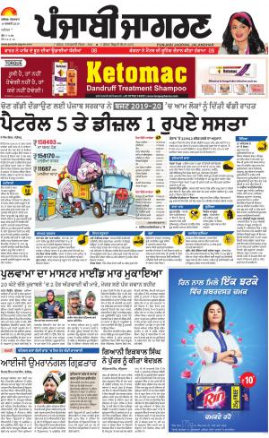 JALANDHAR: Punjabi jagran News : 19th February 2019