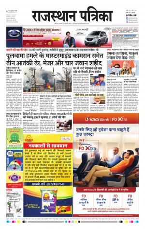 Alwar Dak Rajasthan Patrika