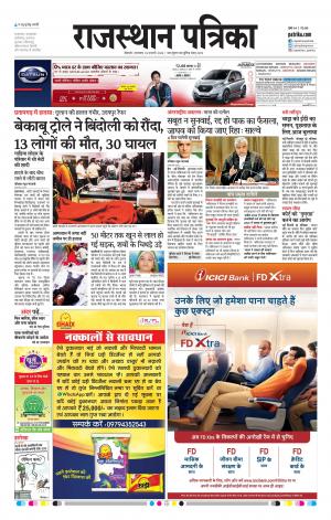 Bikaner Rajasthan Patrika