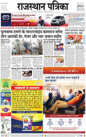 Bharatpur Dak Rajasthan Patrika