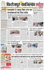 Firozpur / Fazilka Savera