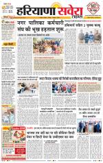 Haryana Savera
