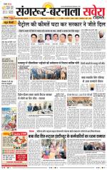 Sangrur / Barnala Savera