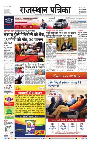 Rajasthan Patrika Pali