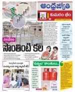 Kumuram Bheem District