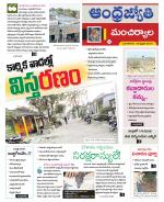 Mancherial District