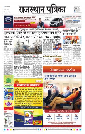 Alwar City Rajasthan Patrika