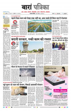 Baran Raj, Patrika Epaper