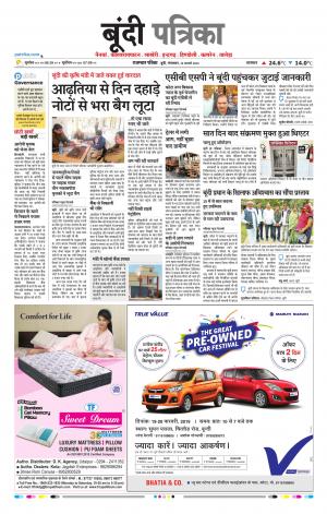 Bundi Raj, Patrika Epaper