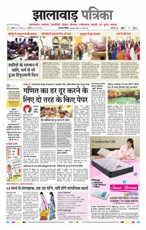 Jhalawar Raj, Patrika Epaper