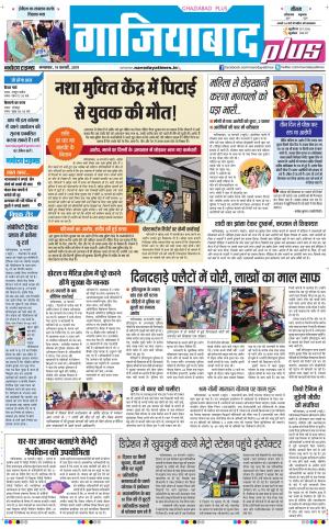The Navodaya Times Ghaziabad 