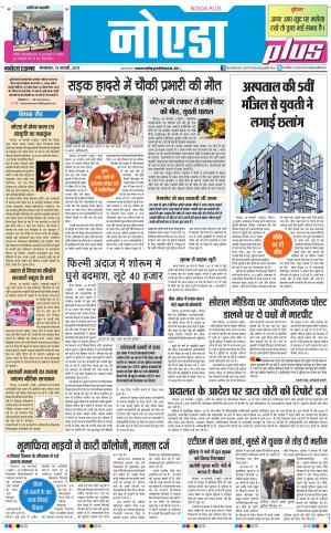 The Navodaya Times Noida