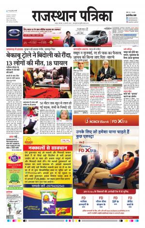 Rajasthan Patrika Jaipur