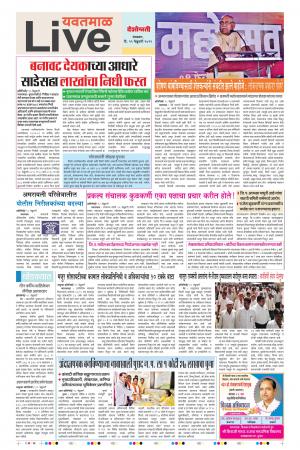 19th Feb Yavatmal Live