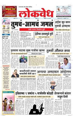 लोकवेध मंगळवार, दि. 19 फेब्रुवारी 2019