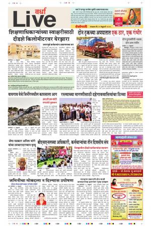 19th Feb Wardha Live