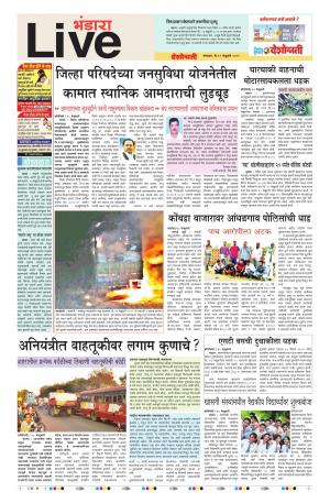 19th Feb Bhandara Live