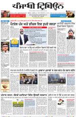 Punjabi Tribune (Delhi Edition)