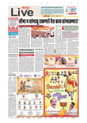 19th Feb Latur Live