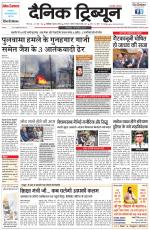 Dainik Tribune (Chandigarh)