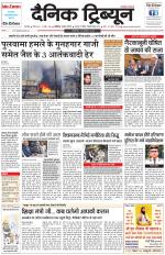 Dainik Tribune (Karnal Edition)