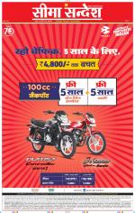 Jaipur Seema Sandesh 