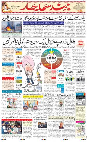 The Daily Hindsamachar Jalandhar