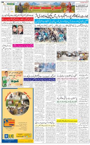 The Daily Hindsamachar Jammu
