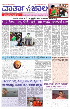 Varthajala Bilingual Daily