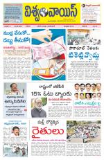VISWAMVOICE TELUGU DAILY NEWS PAPER