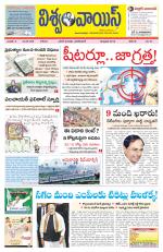 VISWAMVOICE TELUGU DAILY NEWS PAPER