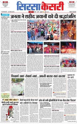  Haryana Sirsa kesari