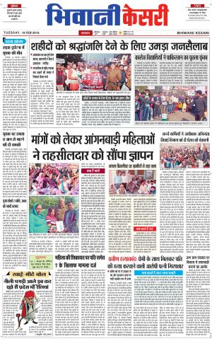  Punjab kesari / Haryana Bhiwani kesari