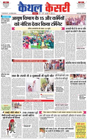  Punjab kesari / Haryana kaithal kesari