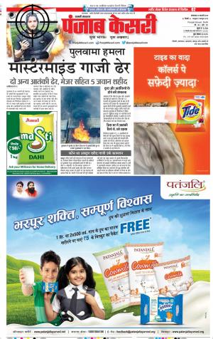 19-02-2019 Punjab Kesari Shamli