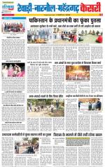 Rewari - Punjab Kesari