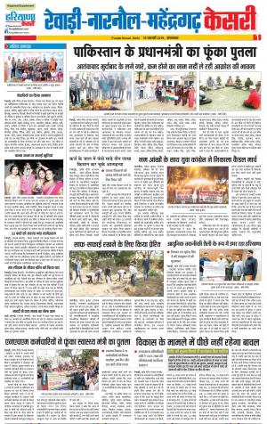 19-02-2019 Punjab Kesari Rewari 