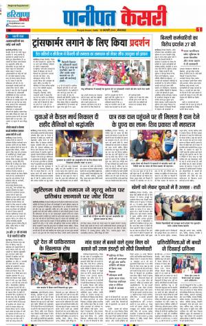 19-02-2019 Punjab Kesari Panipat